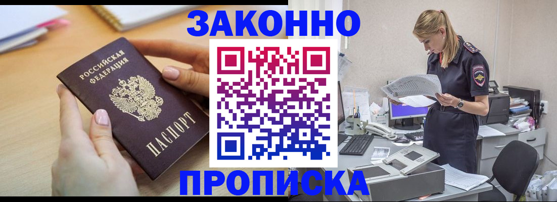 прописка регистрация в Гуково