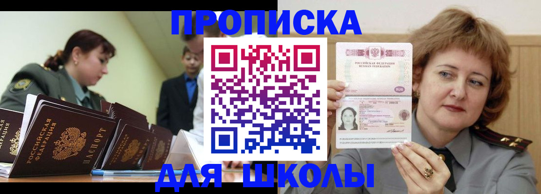 прописка для военкомата в Гуково