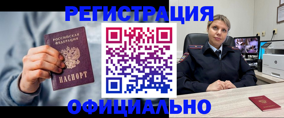 прописка для работы в Гуково