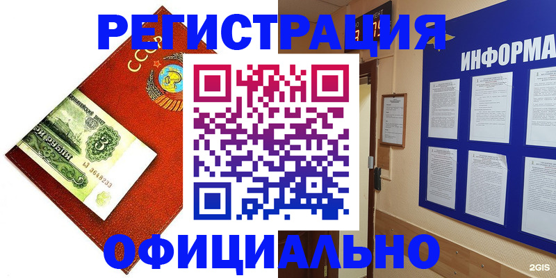 прописка 2025 в Гуково