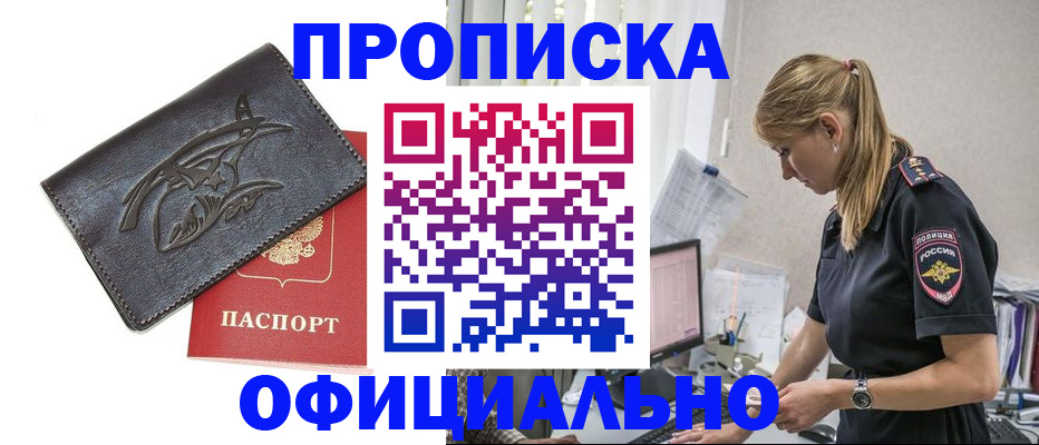 где прописаться в Гуково