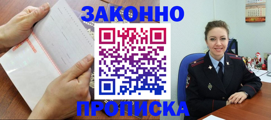 временная регистрация законно в Гуково