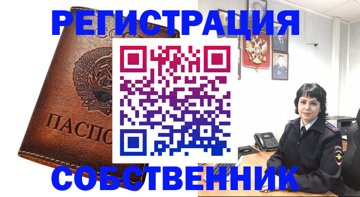 прописка регистрация в Гуково
